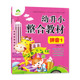 爱德少儿浙江人民美术出版 3456岁早教启蒙辅导资料书籍 社 幼儿园幼小衔接教材小学入学准备学前班描红练习 幼升小整合教材拼音1