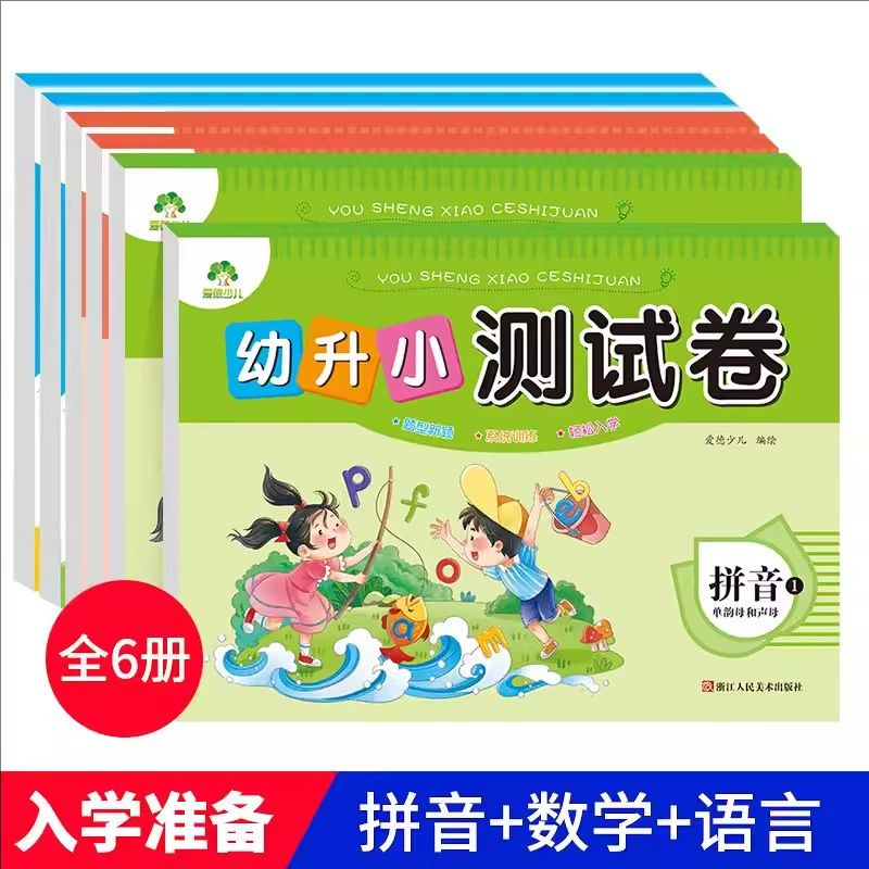 幼升小测试卷拼音1单韵母和声母