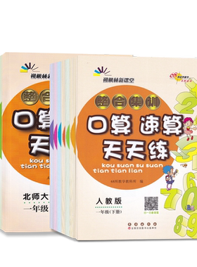 整合集训口算速算天天练数学