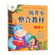 爱德少儿浙江人民美术出版 3456岁早教启蒙辅导资料书籍 社 幼儿园幼小衔接教材小学入学准备学前班描红练习 幼升小整合教材数学2