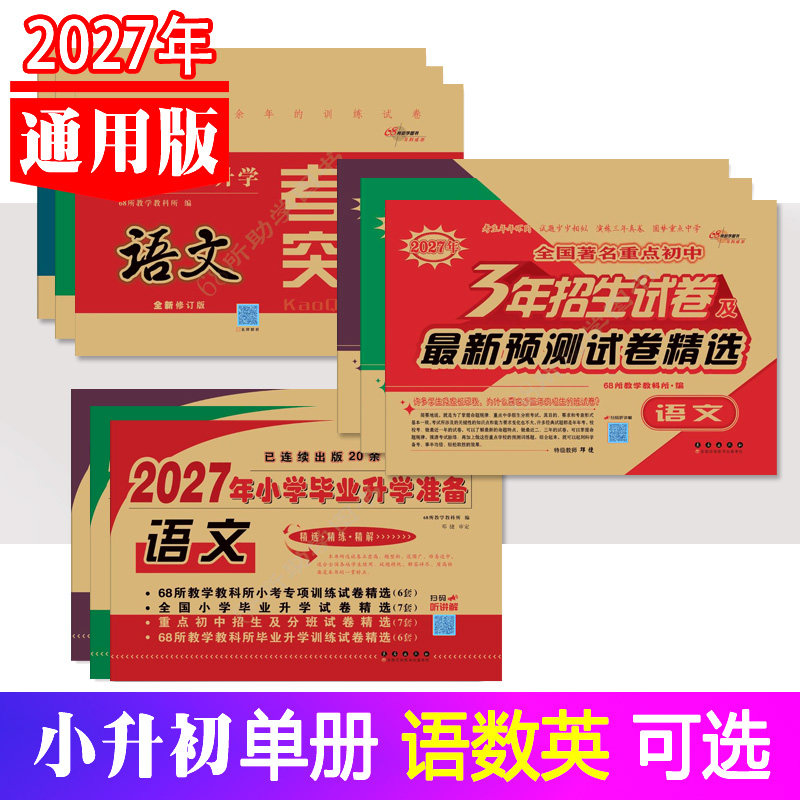2027年小学毕业升学准备图片
