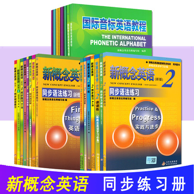 新概念英语1-2新版 新概念教材配套同步语法听力词汇阅读专项练习册小学初中英语专项练习题辅导讲练测学生教辅北京教育出版社