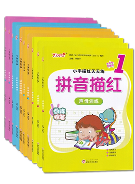 幼小衔接小手描红天天练数字描红