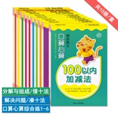 幼小衔接口算心算综合练数学能力专项练10本幼儿园数学学前班数学题整合教材速算加减法算数本幼儿儿童学数学口算题梓育少儿