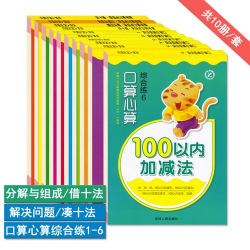 口算心算综合练数学计算专项练