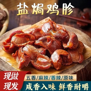 果木炭烤风干盐焗鸡胗解馋休闲小零食即食 10个鸡胗50g 每袋6