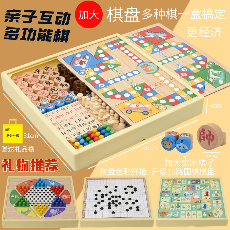 幼儿园跳棋飞行棋五子棋斗兽棋多功能棋儿童棋类益智木制礼物玩具