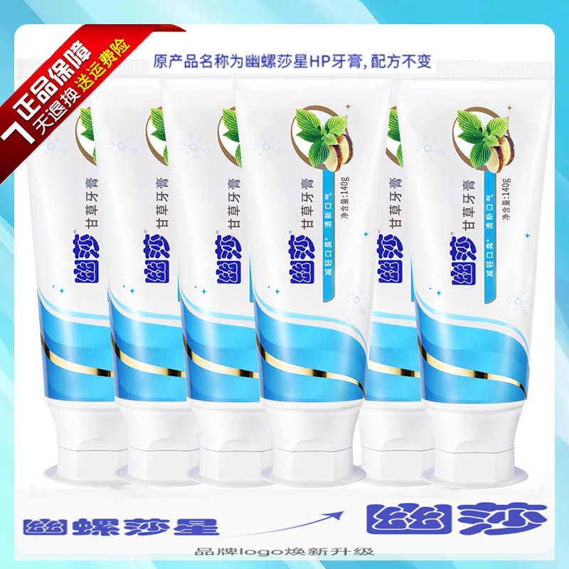 中草药口腔异味牙膏幽螺莎星