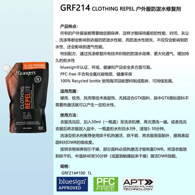 冲锋衣防水修复Grangers喷雾 DWR格兰杰