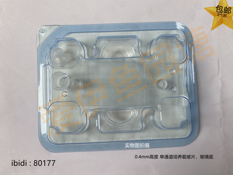 载玻片 单通道 玻璃底 培养 载玻片  80177