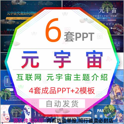 互联网虚拟现实技术虚拟世界元宇宙介绍PPT模板网络科学科技科幻