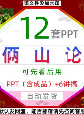 保护环境绿水青山生态文明两山环保论PPT模板爱护环境绿色低碳wps