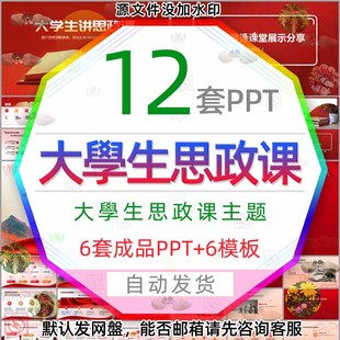 大学生思政课件PPT模板新青年爱国学习大学生毛概思政课课堂知识3
