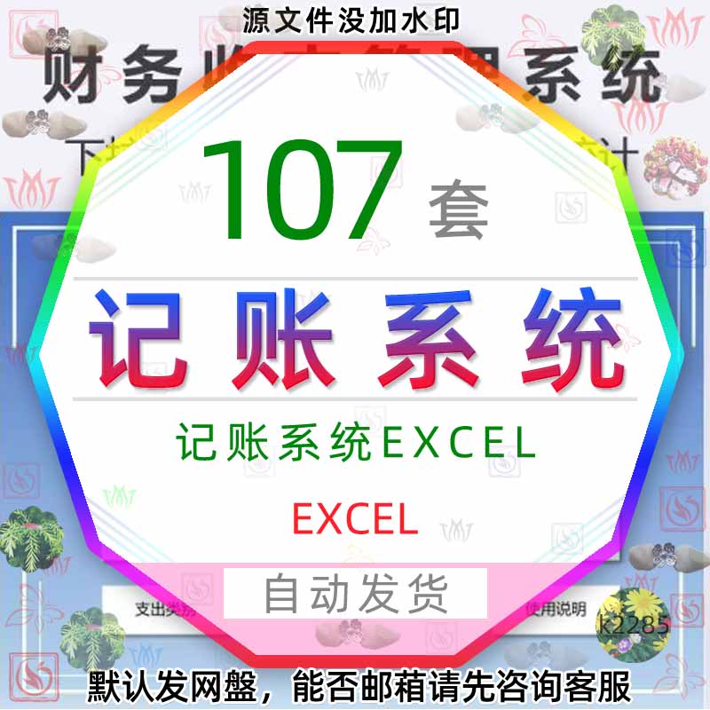 记账电子表格excel做账模板系统出纳费用收入支出明细表财务汇总3
