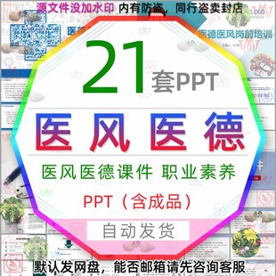 护士长述职医德医风建设岗前培训PPT模板医生行医职业道德素养wps