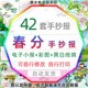 二十四节气春分简介手抄报展板 春天春分文化介绍电子小报小学春季