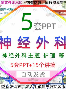 神经外科围手术指引大脑半球胶质瘤神经外科个案护理查房PPT模板