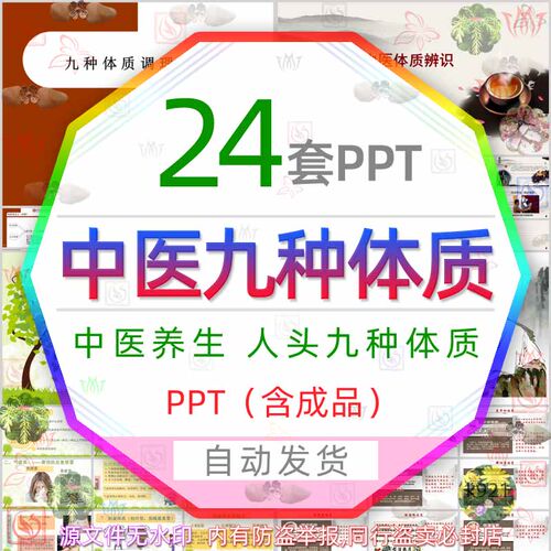 中医养生九种体质辨识培训课件PPT阳虚阴虚湿气虚热血瘀平和血郁