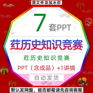 单位公司红色背景历史故事历史知识竞赛历史问答竞赛比赛PPT模板3