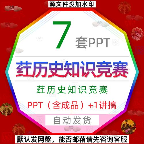 单位公司红色背景历史故事历史知识竞赛历史问答竞赛比赛PPT模板3