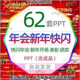 公司年会开场快闪新年表彰大会春节企业年终盛典颁奖典礼PPT模板3