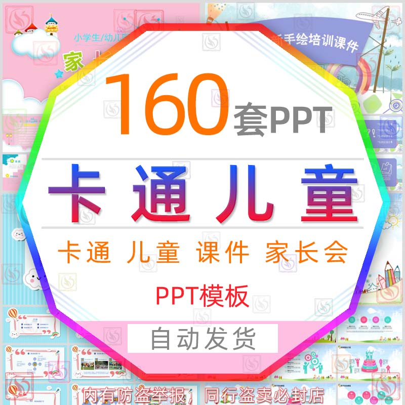 儿童卡通教育课件动态PPT模板幼儿园小学小孩子家长会教学公开课