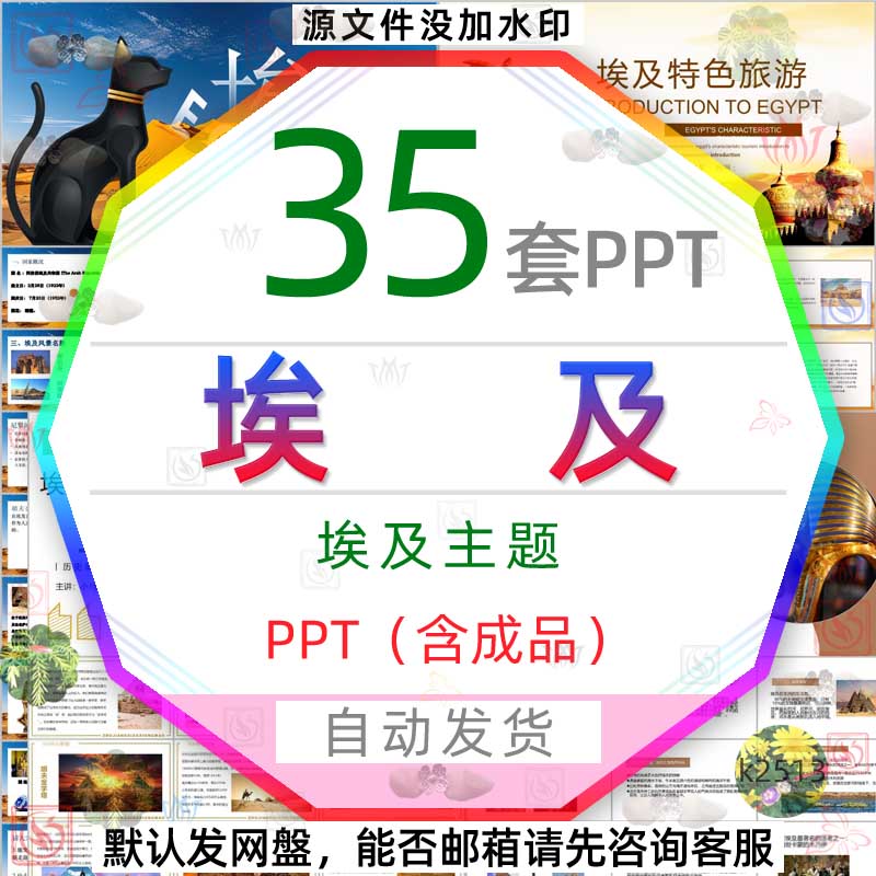 埃及旅游电子相册PPT模板金字塔旅行古埃及服饰文化习俗木乃伊wps