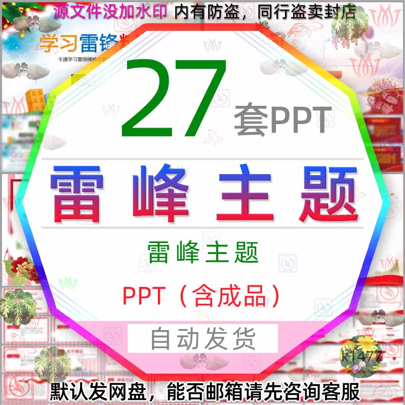 学习英雄人物事迹雷锋好榜样雷锋纪念日介绍PPT模板乐于助人课件3