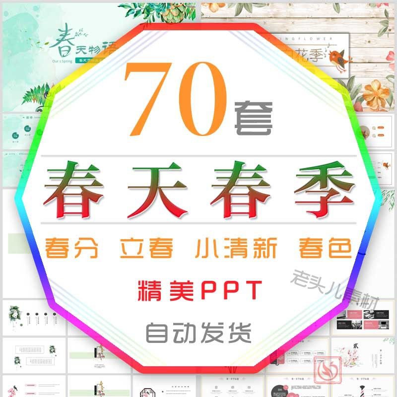 绿色清雅淡雅小清新春天ppt模板早春季立春分课件鸟语花香报告wps