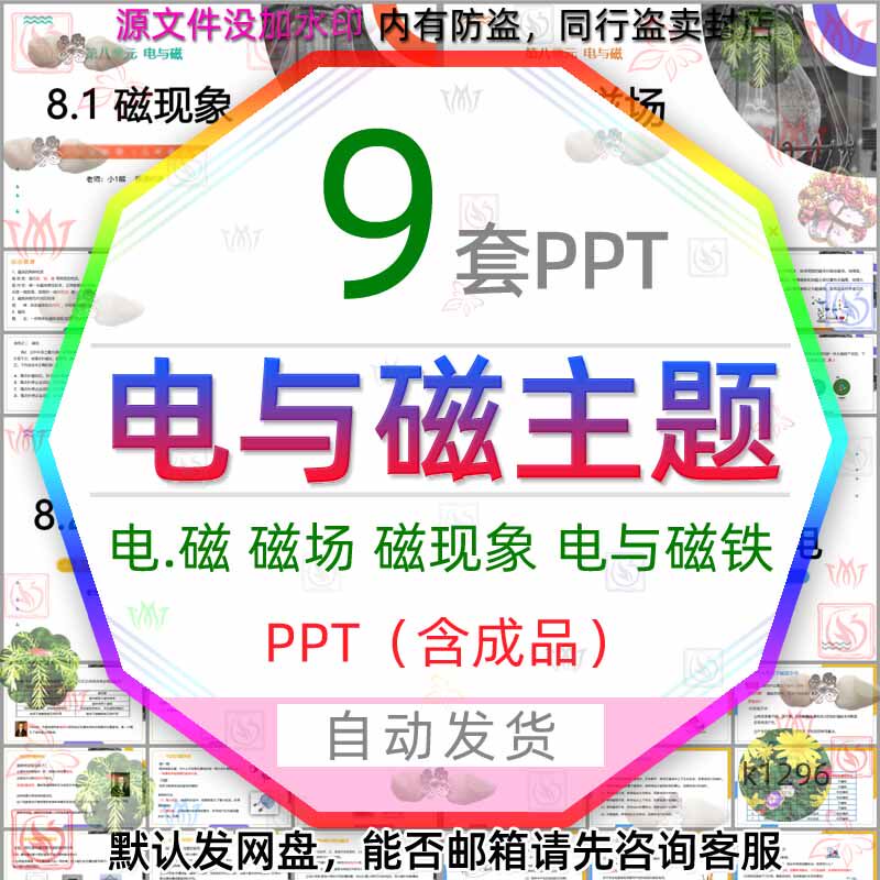 电与磁现象磁生电生磁ppt模板电磁铁电磁继电器能量磁力磁场实验