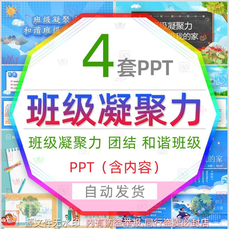 少儿儿童班级凝聚力和谐班级我的家班会课件ppt模板团结协作合作