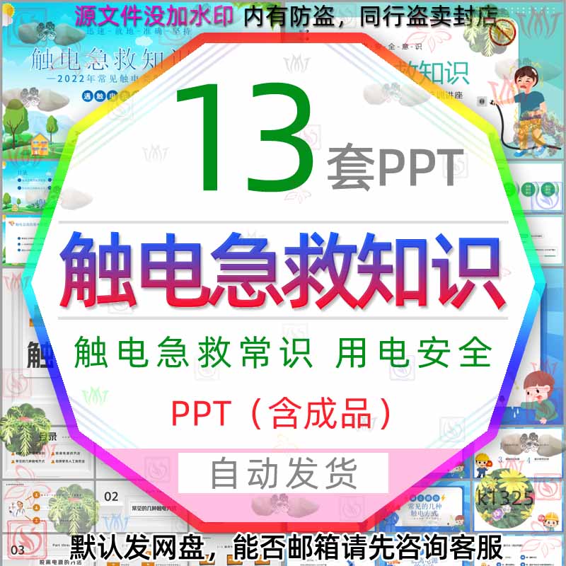 触电急救知识培训PPT模板电工操作规范安全用电触电事故急救常识