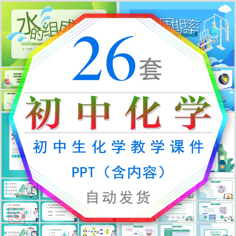 科学化学课件ppt模板 氧化还原反应化学能与电能元素周期率表wps