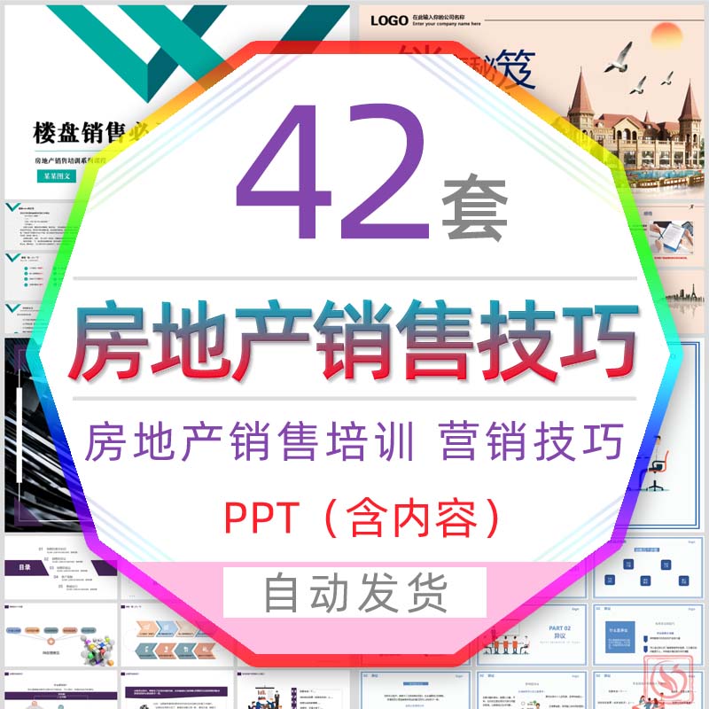 房地产销售技巧培训PPT模板课件楼盘营销教学课程买房子购房沟通