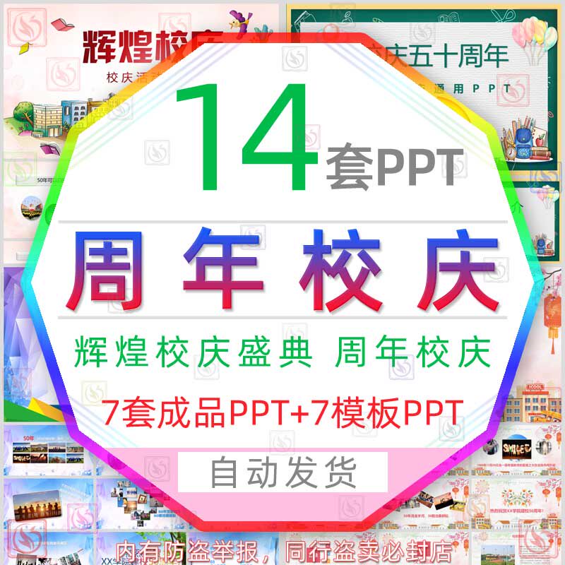 庆祝学校成立五十30周年庆典ppt模板百年校庆盛典活动辉煌校庆wps