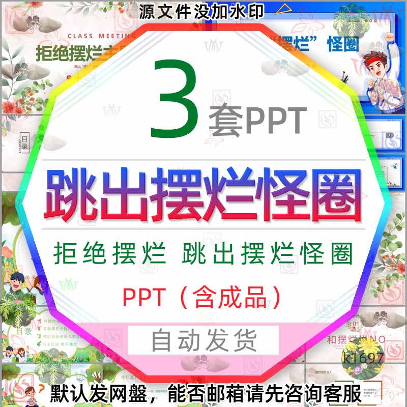 中小学跳出摆烂怪圈课件拒绝摆烂班会PPT模板学习克服摆烂小技巧3