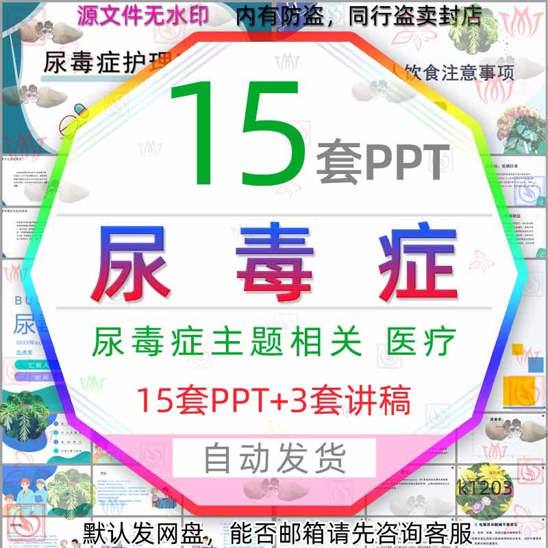 尿毒症护理查房ppt模板溶血性尿毒症综合征病人饮食指导患者治疗