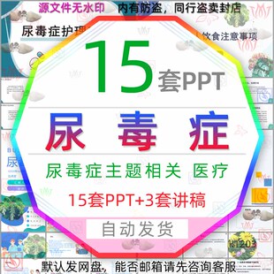 尿毒症护理查房PPT模板溶血性尿毒症综合征病人饮食指导患者治疗