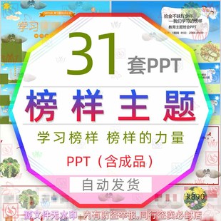 身边榜样模范人物榜样的力量PPT模板向榜样学习课件爱岗敬业标杆