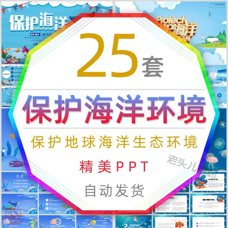 卡通保护海洋环境报告ppt模板地球生态环境保护海洋生物动物环保