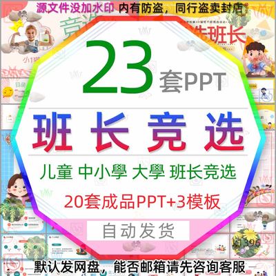 中小学班长竞选自我介绍PPT模板大学儿童班干部竞选演讲个人优势