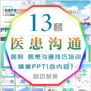 医院护患医患沟通技巧培训课件PPT模板护士护理安全隐患防范方法