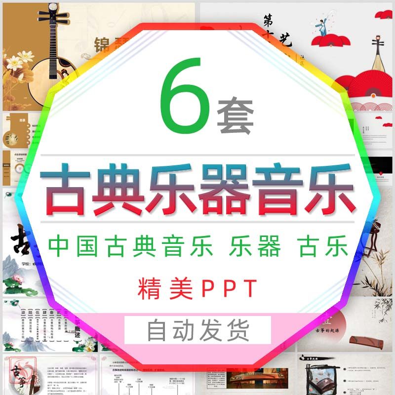 中国风古典乐器古筝乐理培训课件ppt模板音乐琵琶琴声古乐艺术wps
