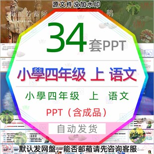 小学生四年级上册语文扁鹊治病纪昌学射夏日绝句陀螺课件PPT模板3