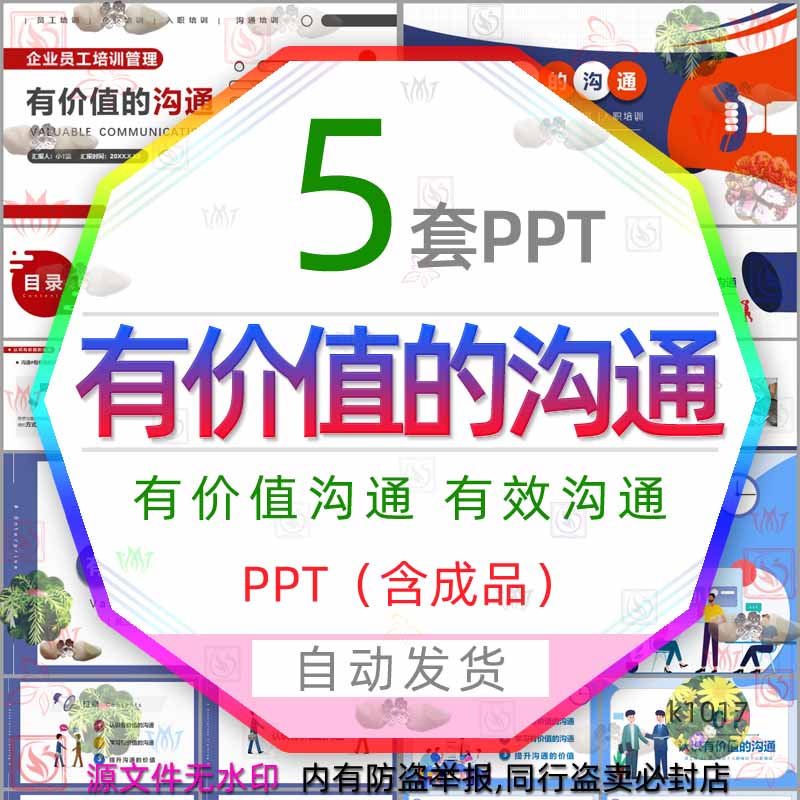 企业员工培训管理有价值的沟通技巧培训PPT模板有效沟通技能提升