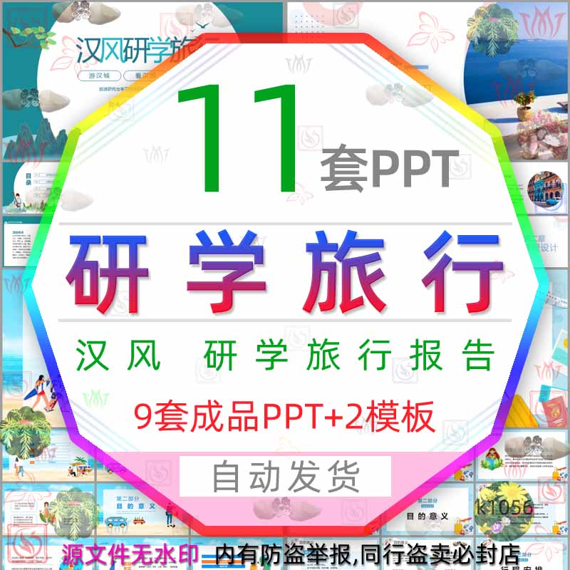 大学高中研学旅行报告ppt模板汉风研学旅行旅游行程安排注意事项
