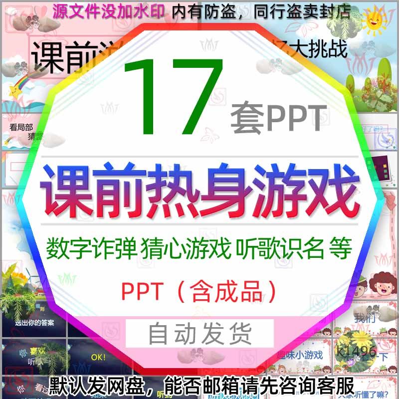 课前活跃气氛热身趣味互动小游戏ppt模板破冰闯关听歌识名大风吹3