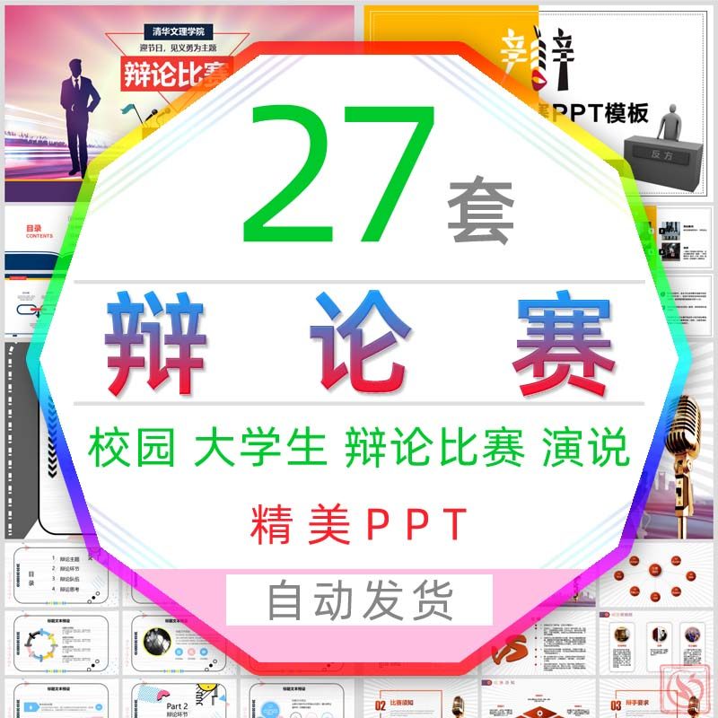 学校园大学生辩论比赛培训ppt模板口才演说演讲辩论大赛流程课件
