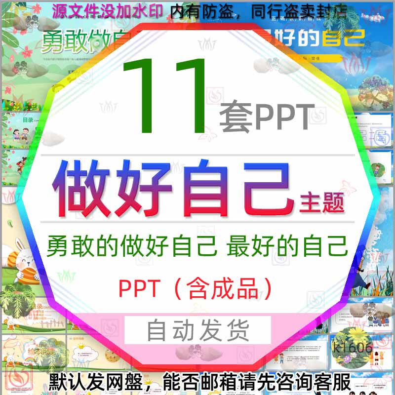 小学做最好的自己我能行儿童勇敢做好自己最美最好的我们ppt模版3