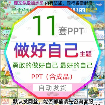 小学做最好的自己我能行儿童勇敢做好自己最美最好的我们PPT模版3